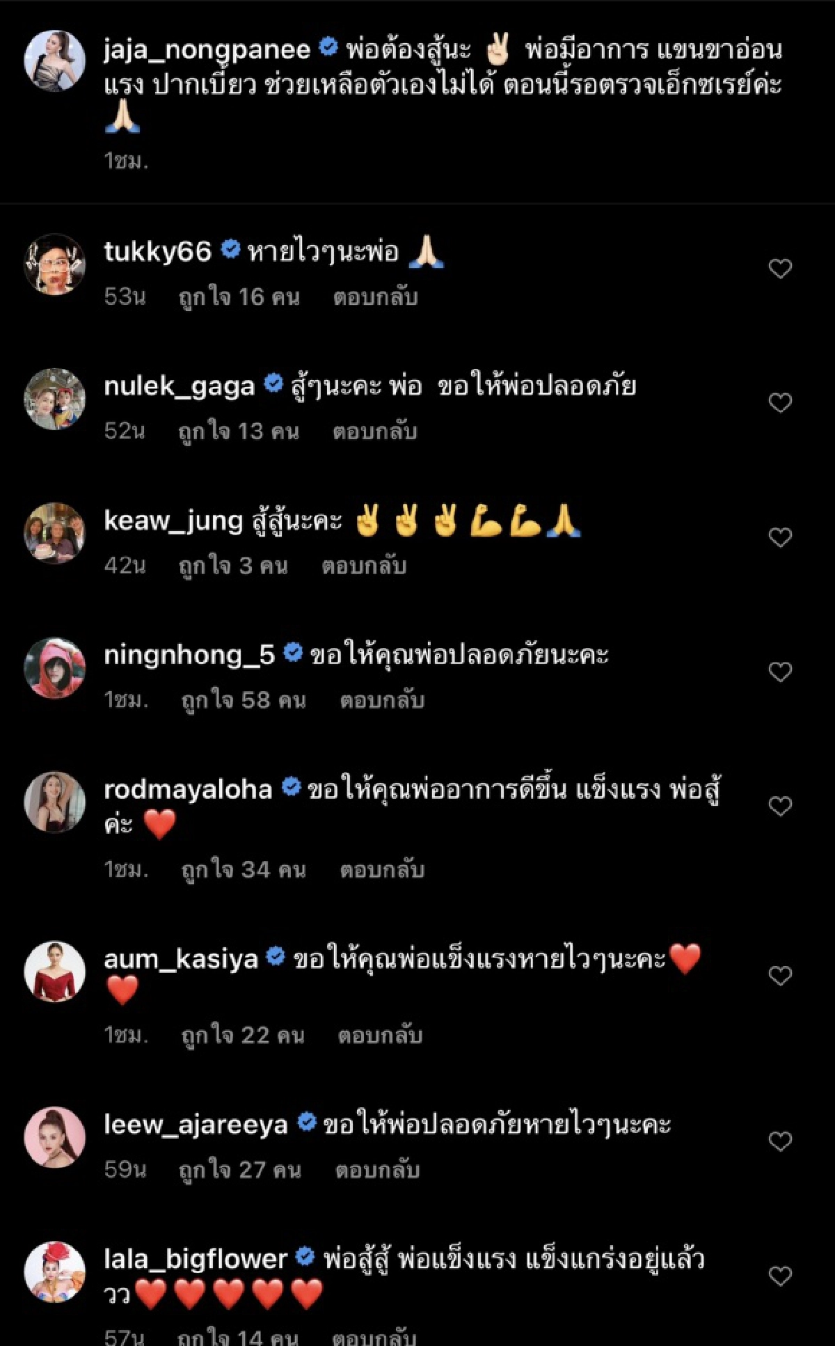 เข้า รพ.ด่วน"จ๊ะ นงผณี"รีบส่งตัวพ่อ เข้าพบแพทย์เพื่อรักษา