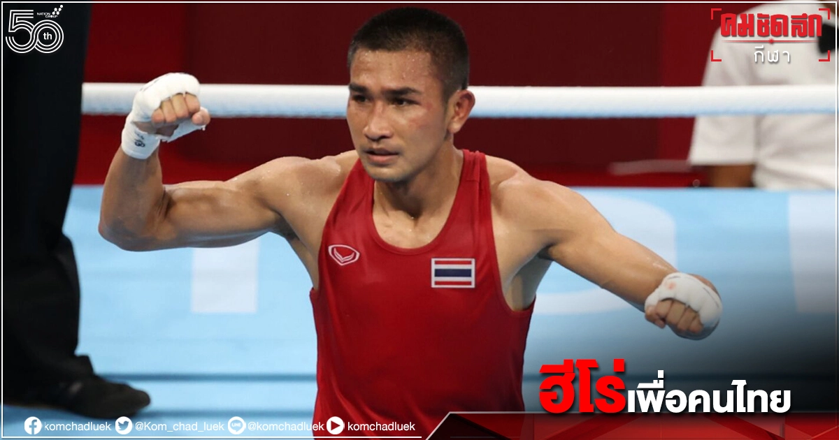 รมว.ท่องเที่ยว-ผู้ว่ากกท.ชู" ทีมชาติ"ฮีโร่นำความสุขคืนคนไทย
