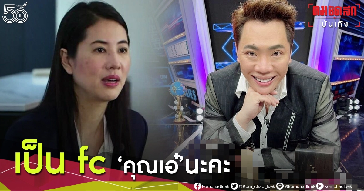 "มดดำ" ตอบกลับ "ปารีณา" งานนี้แฟนคลับมีเงิบ  