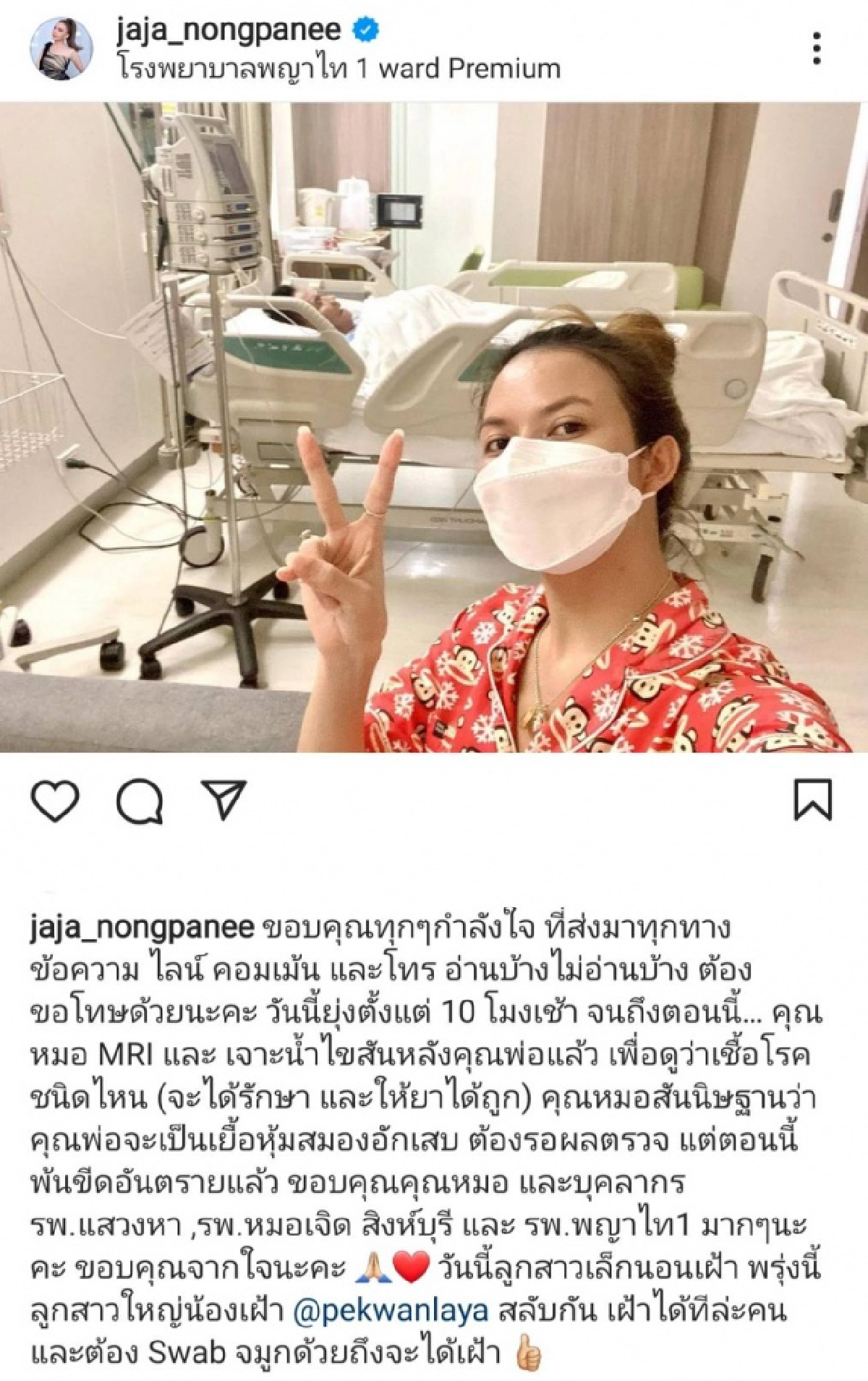 พ้นขีดอันตรายแล้ว "จ๊ะ นงผณี" อัปเดตอาการพ่อล่าสุด เผยสาเหตุแขนขาอ่อนแรง