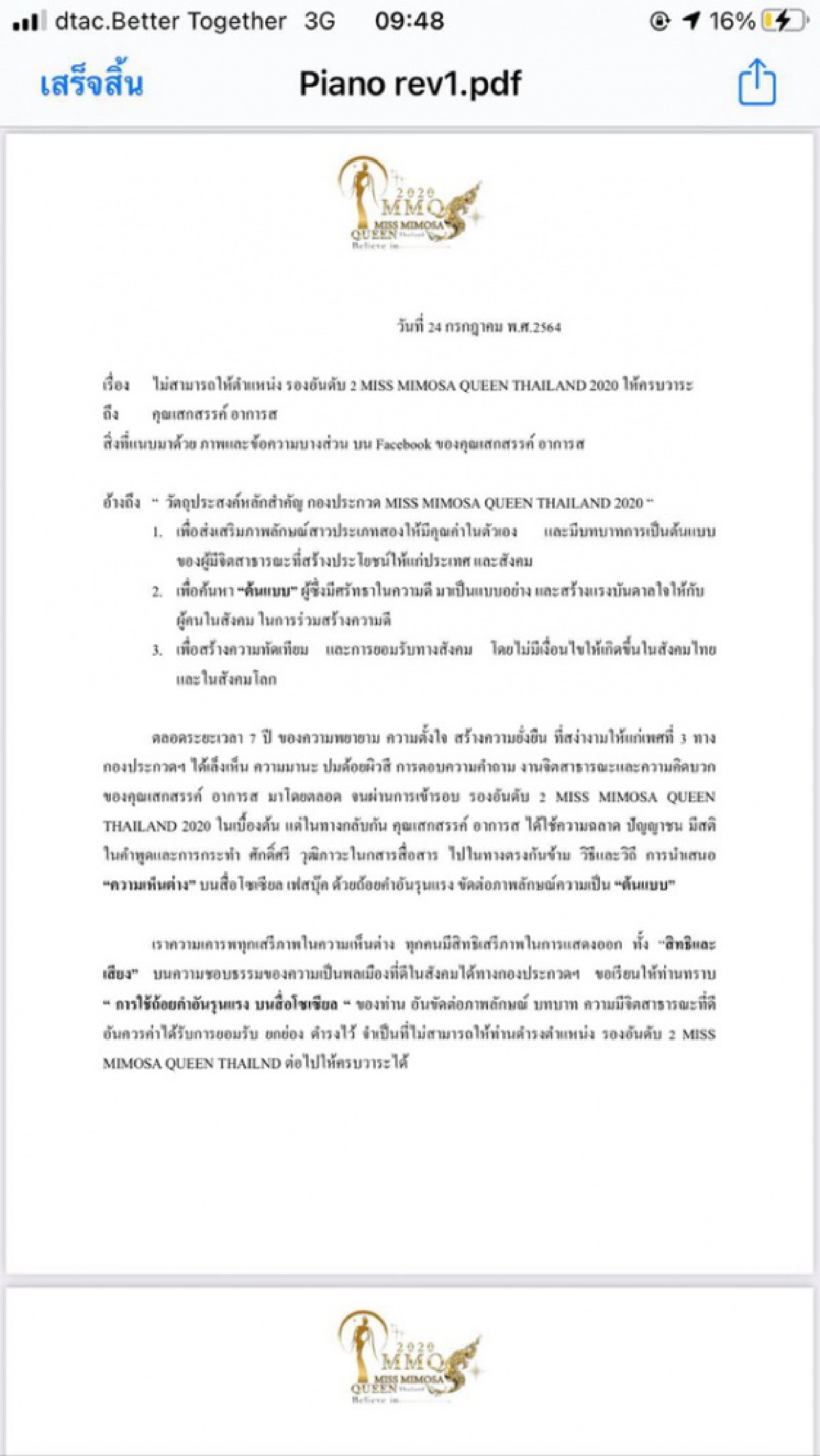 "เปียโน" ถูกปลดมงฯ ฟ้าผ่า Miss Mimosa Queen กองประกวดแจ้ง Call Out รุนแรง 