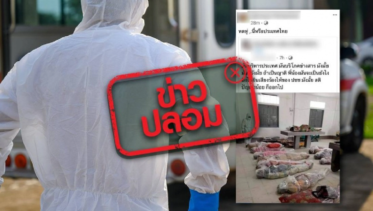 "ข่าวปลอม" ห้ามส่งสินค้าเข้าเมืองภูเก็ต ตร.เตือนบิดเบือนข่าว โทษจำคุก 5 ปี ปรับ 1 แสน 