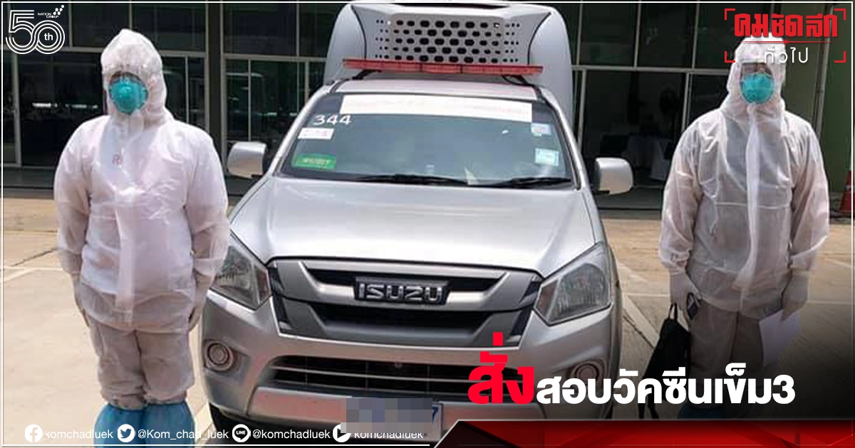 ผู้ว่าฯบุรีรัมย์ ตั้งกรรมการสอบ "ฉีดวัคซีนเข็ม3" ให้ตำรวจสภ.บ้านใหม่ไชยพจน์ ผู้ว่าฯบุรีรัมย์ ตั้งกรรมการสอบ "ฉีดวัคซีนเข็ม3" ให้ตำรวจสภ.บ้านใหม่ไชยพจน์