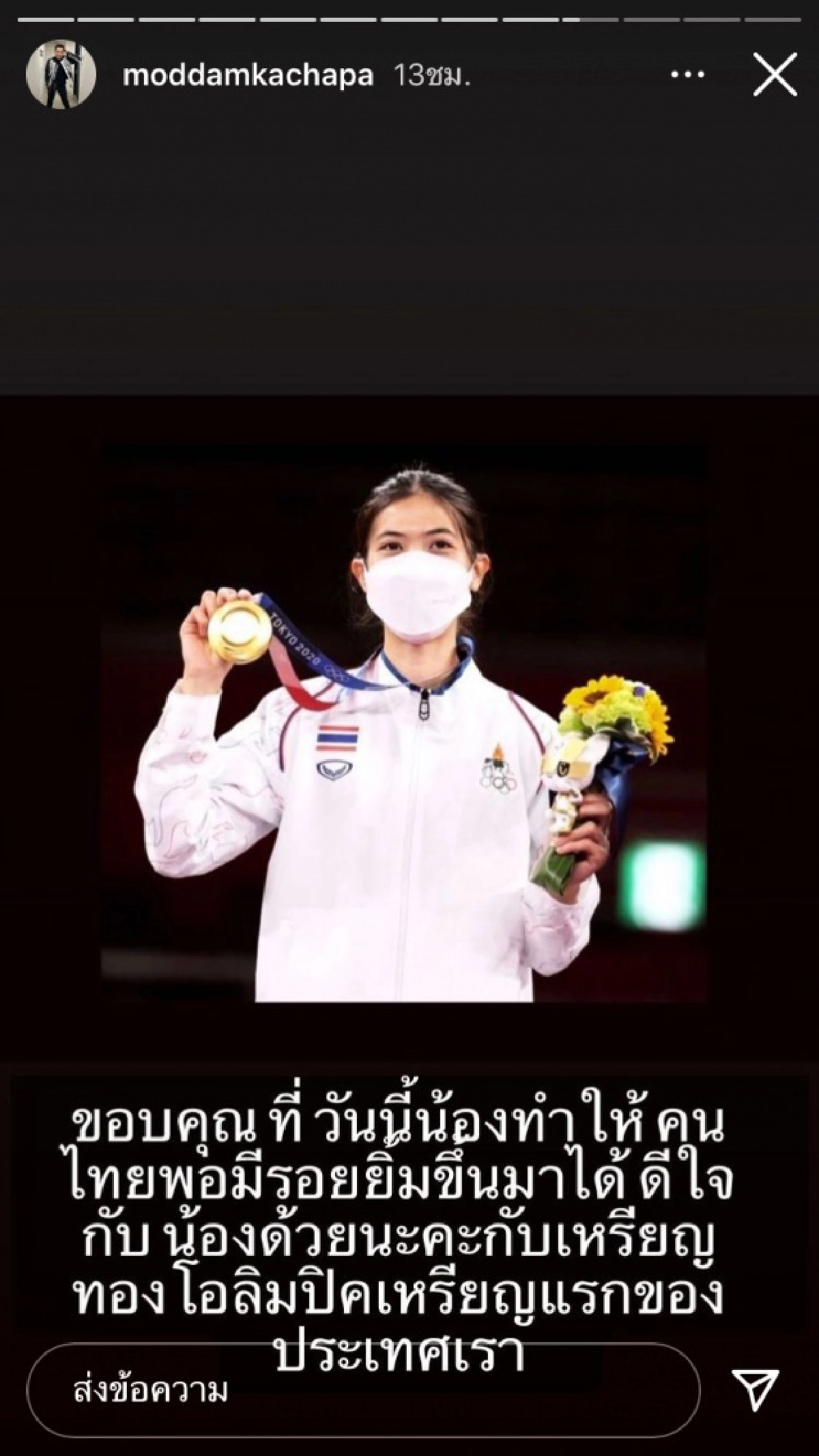 "แอน ทองประสม" – "นุ่น วรนุช" นำทีม คนบันเทิงขอบคุณ "น้องเทนนิส" สร้างรอยยิ้มให้คนไทย