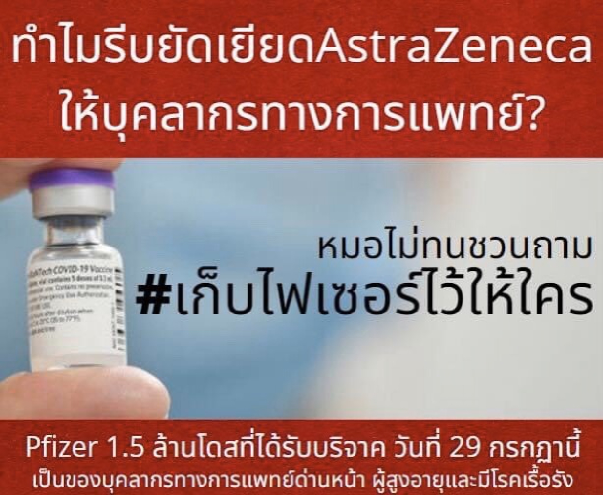 ศึก "ไฟเซอร์"  หมอไม่ทน VS หมอหนู