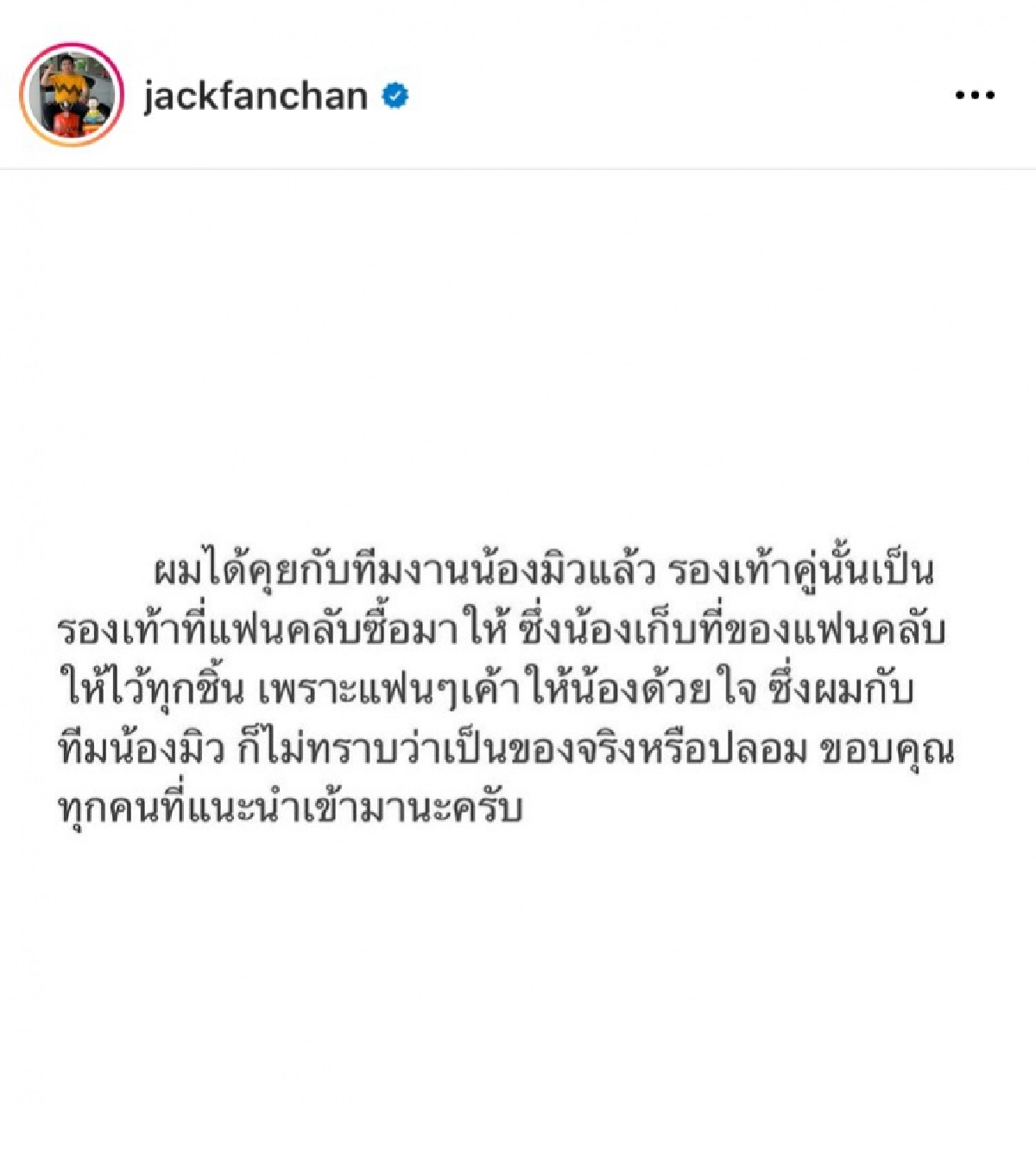 แจงดราม่าด่วน "แจ็ค แฟนฉัน" ดมรองเท้า "มิว ศุภศิษฏ์" เจอคอมเมนต์ของจริงหรือปลอม