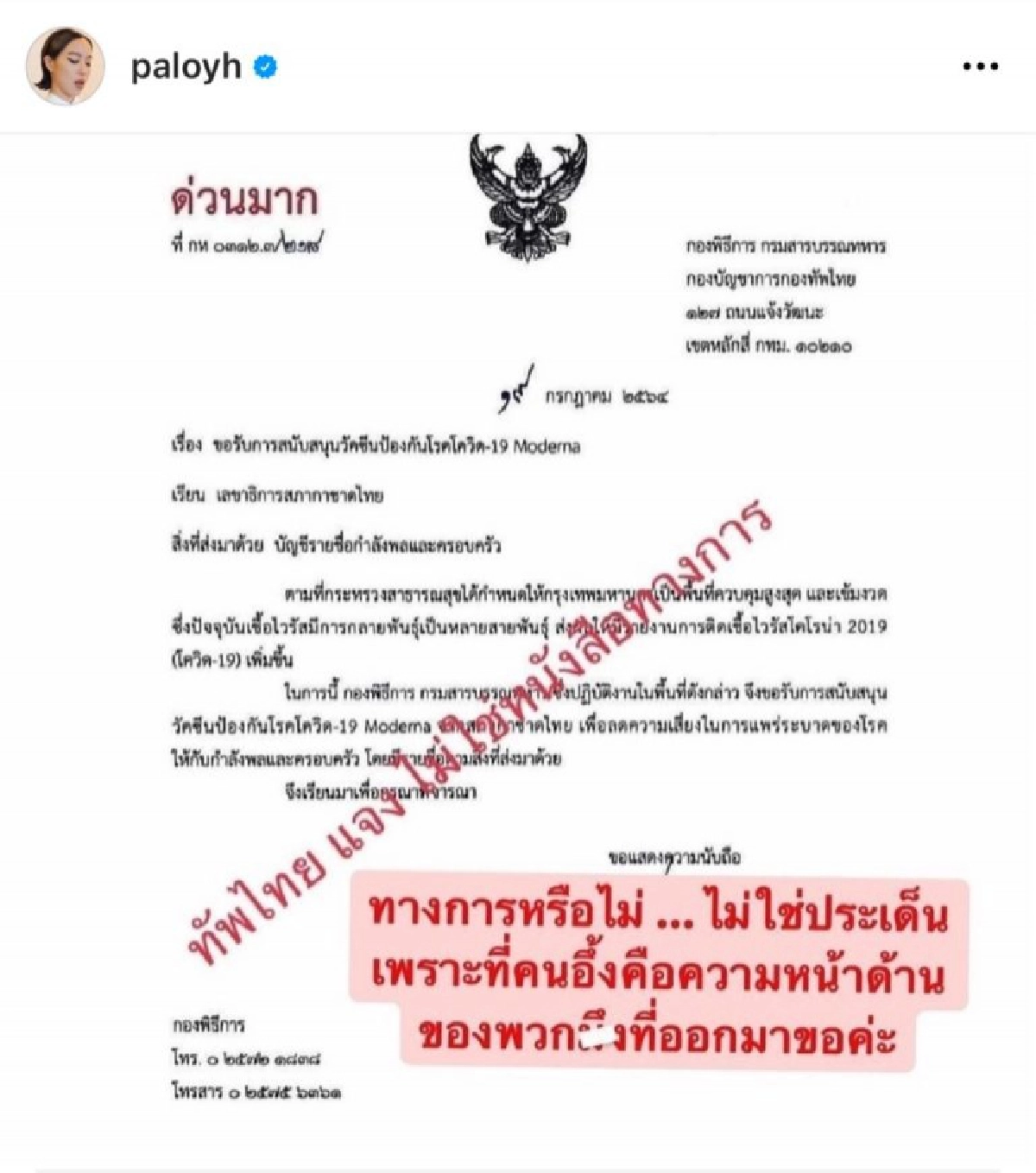 "พลอย หอวัง" ฟาด กองทัพไทย อึ้งกับความหน้าด้านของพวกมึ- ปมขอโมเดอร์นา