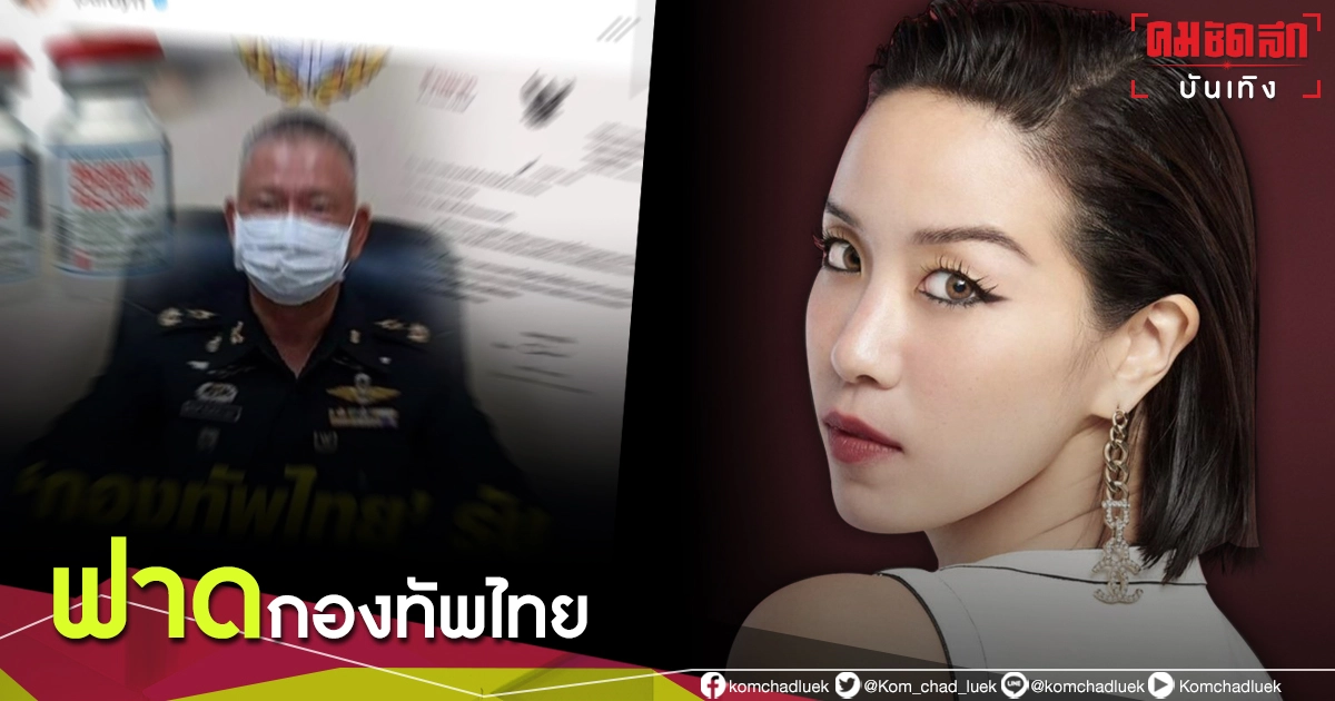 "พลอย หอวัง" ฟาด กองทัพไทย อึ้งกับความหน้าด้านของพวกมึ- ปมขอโมเดอร์นา "พลอย หอวัง" ฟาด กองทัพไทย อึ้งกับความหน้าด้านของพวกมึ- ปมขอโมเดอร์นา