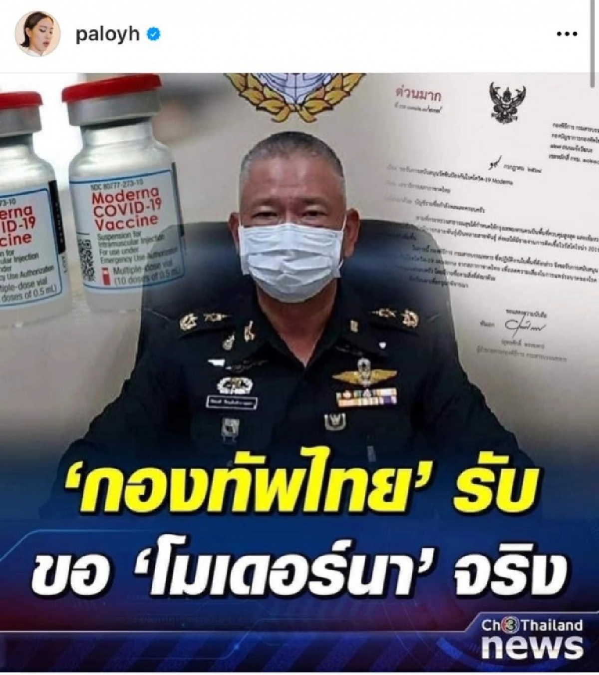 "พลอย หอวัง" ฟาด กองทัพไทย อึ้งกับความหน้าด้านของพวกมึ- ปมขอโมเดอร์นา