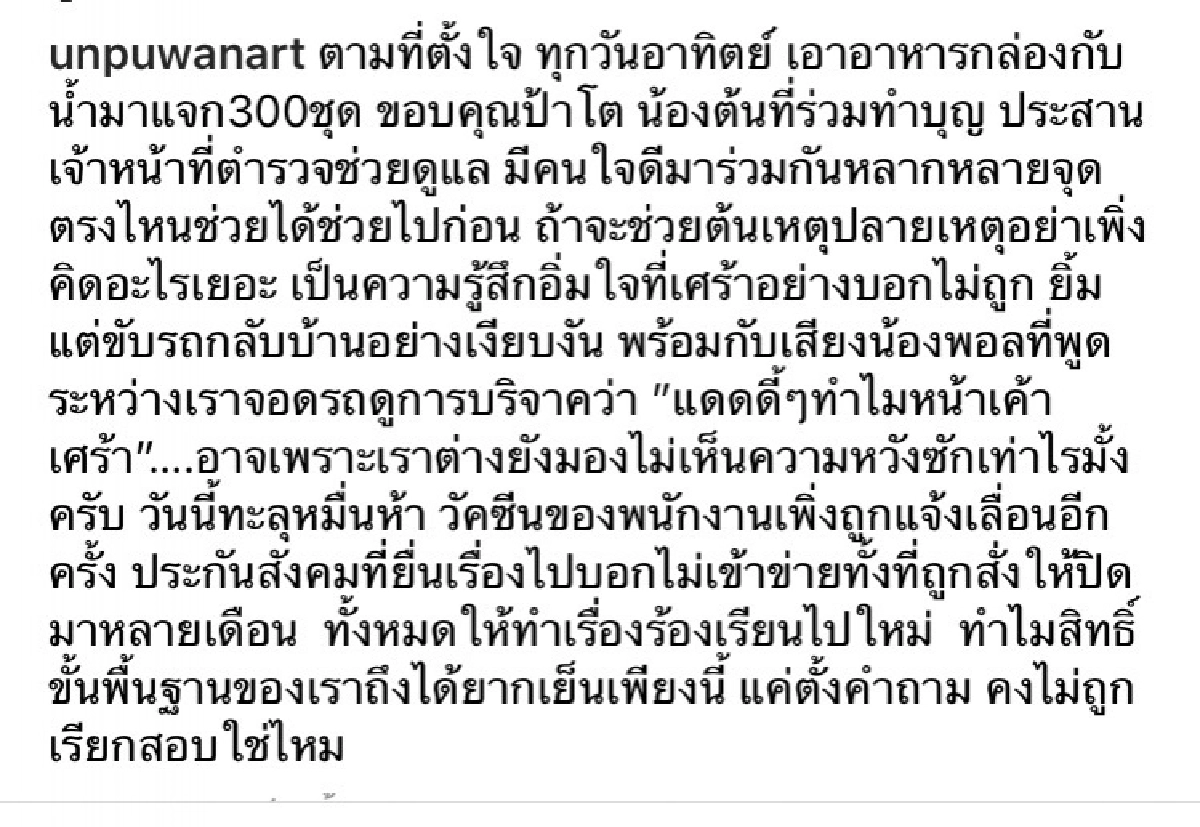 "อั๋น ภูวนาท" ตั้งคำถาม โพสต์ร่ายยาว ทำไมสิทธิขั้นพื้นฐานของเรา ถึงได้ยากเย็น