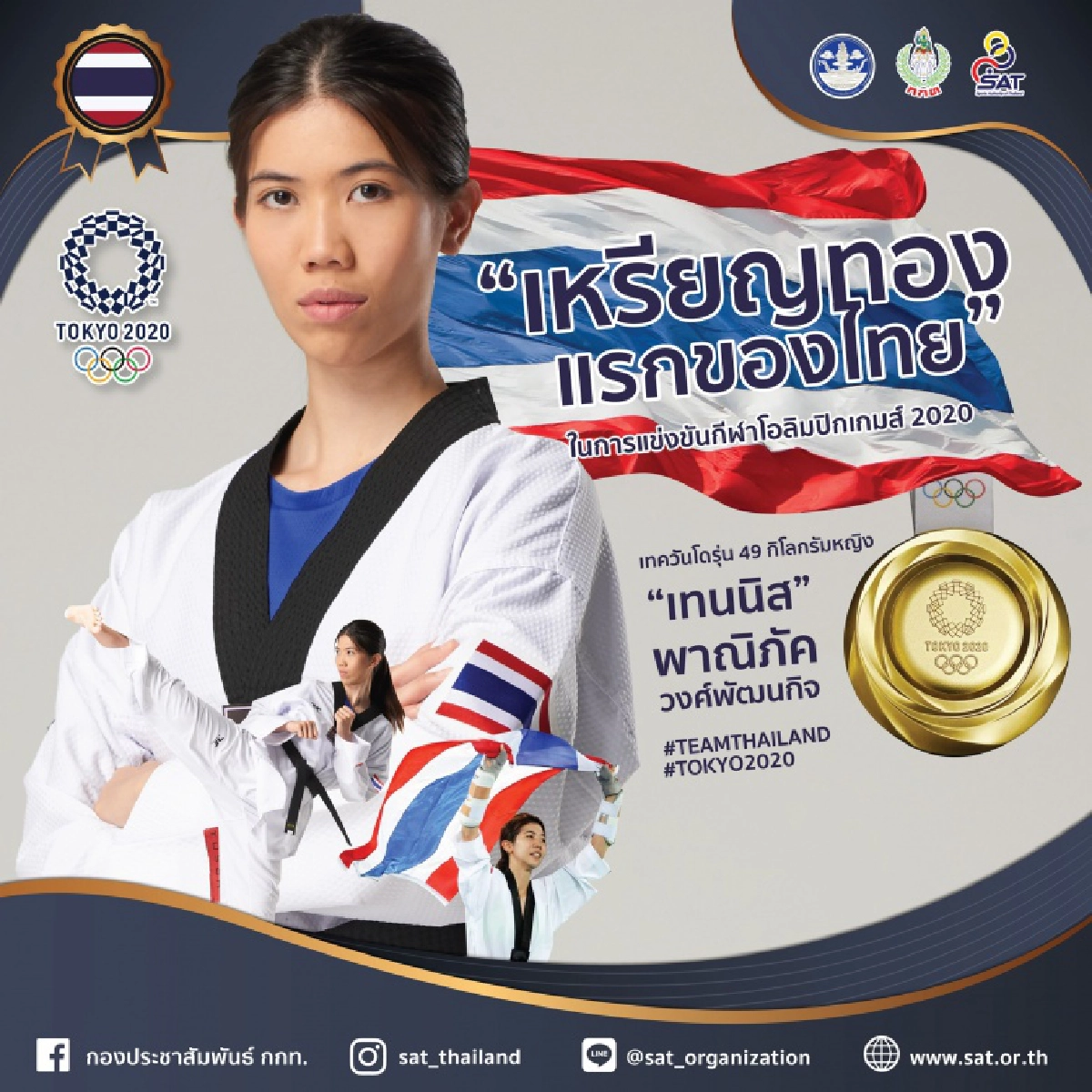 " เทนนิส" พาณิภัค คว้าทองแรก ในโอลิมปิก