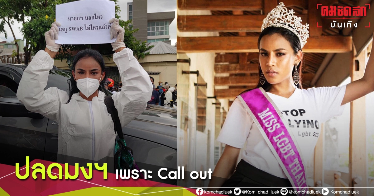 "เปียโน" ถูกปลดมงฯ ฟ้าผ่า Miss Mimosa Queen กองประกวดแจ้ง Call Out รุนแรง "เปียโน" ถูกปลดมงฯ ฟ้าผ่า Miss Mimosa Queen กองประกวดแจ้ง Call Out รุนแรง