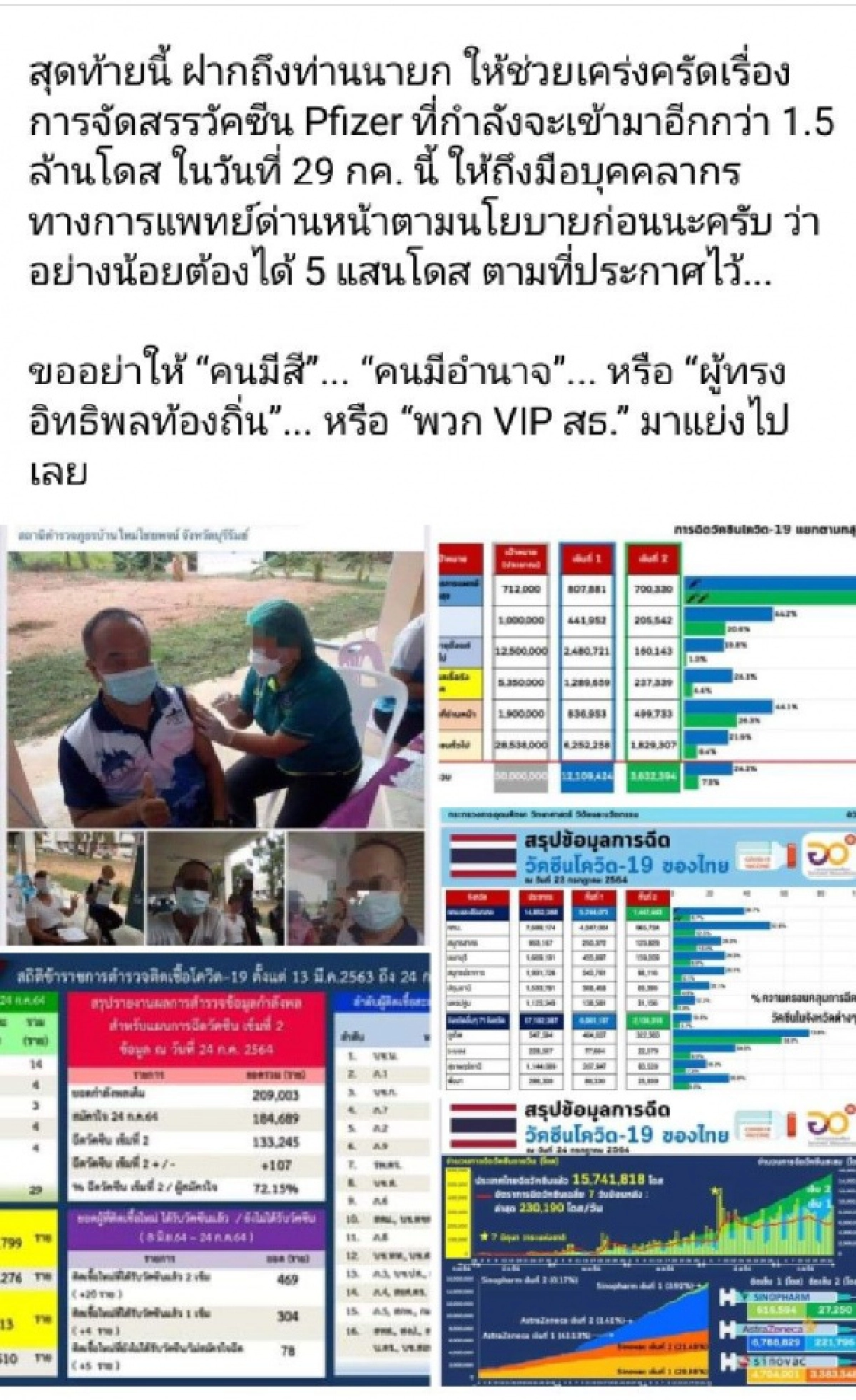 "ฉาย บุนนาค" ถามหาความชอบธรรม  ตำรวจบุรีรัมย์ ฉีดวัคซีน"แอสตรา" เข็ม 3 ก่อน  แนะ"ไฟเซอร์" ต้องไม่มีปัญหาซ้ำรอย