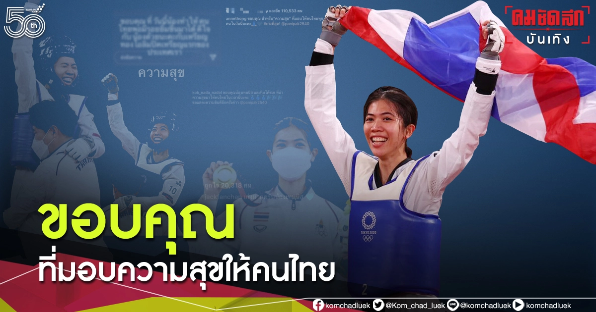 "แอน ทองประสม" – "นุ่น วรนุช" นำทีม คนบันเทิงขอบคุณ "น้องเทนนิส" สร้างรอยยิ้มให้คนไทย "แอน ทองประสม" – "นุ่น วรนุช" นำทีม คนบันเทิงขอบคุณ "น้องเทนนิส" สร้างรอยยิ้มให้คนไทย