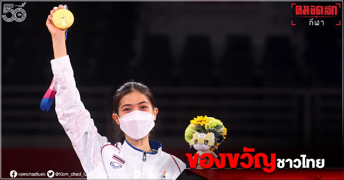 "น้องเทนนิส" ยกเหรียญทองเป็นของขวัญชาวไทย