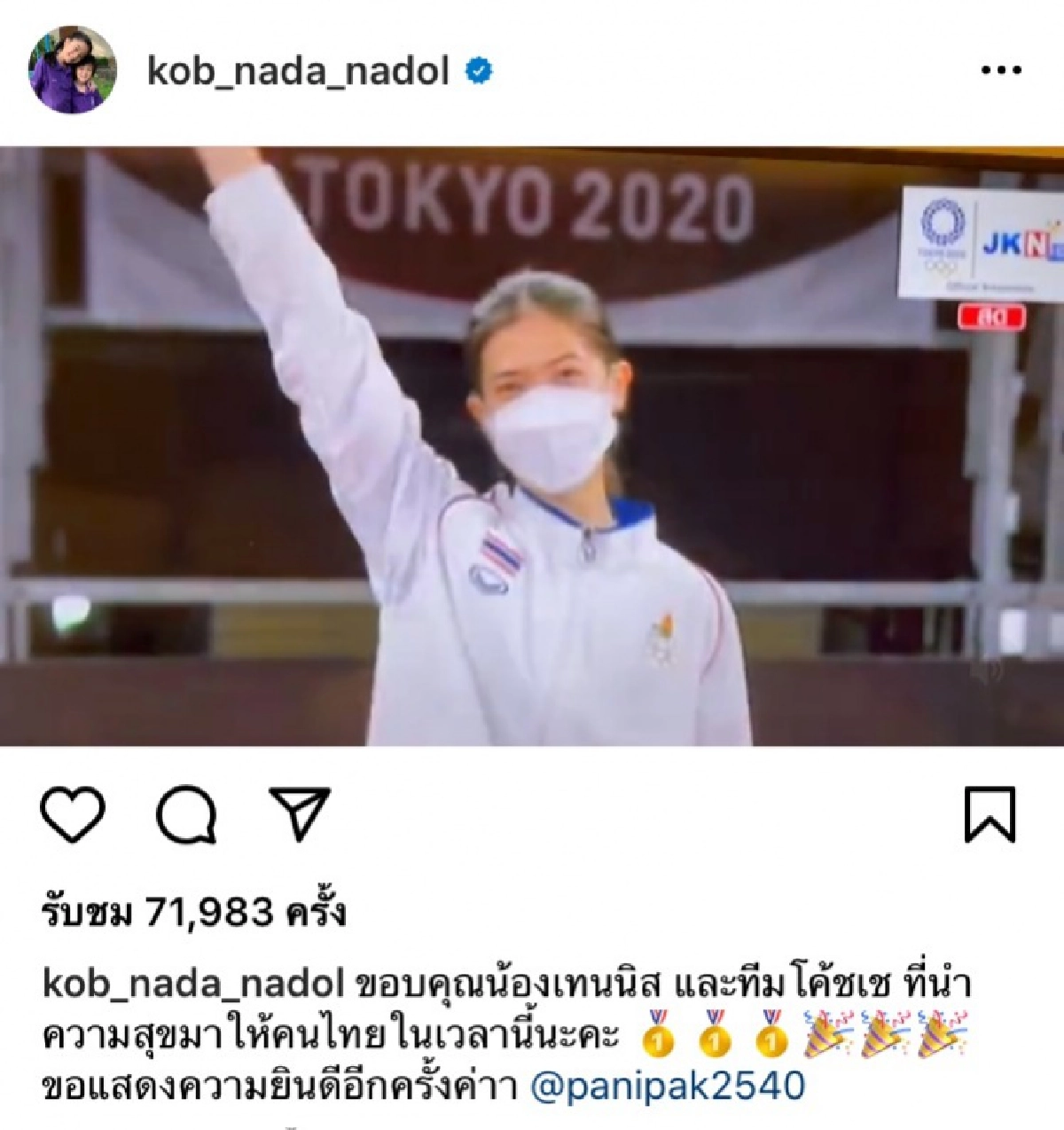 "แอน ทองประสม" – "นุ่น วรนุช" นำทีม คนบันเทิงขอบคุณ "น้องเทนนิส" สร้างรอยยิ้มให้คนไทย