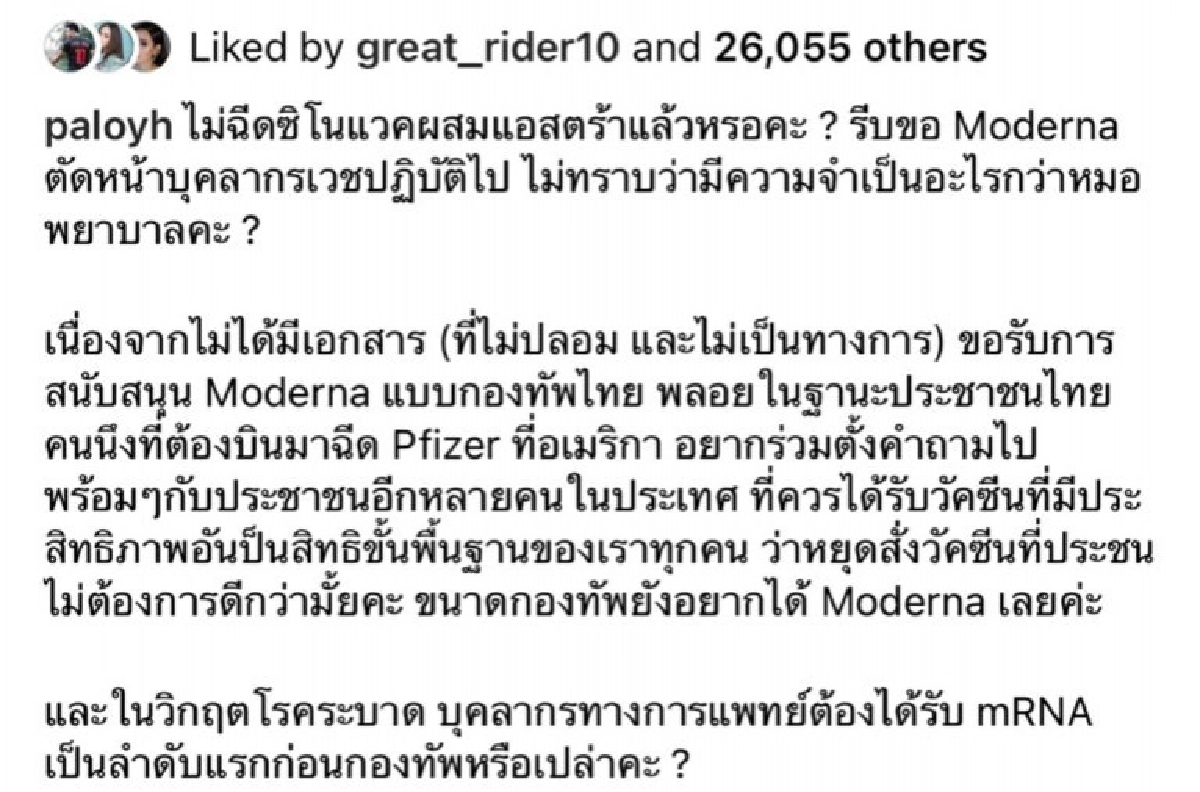 "พลอย หอวัง" ฟาด กองทัพไทย อึ้งกับความหน้าด้านของพวกมึ- ปมขอโมเดอร์นา