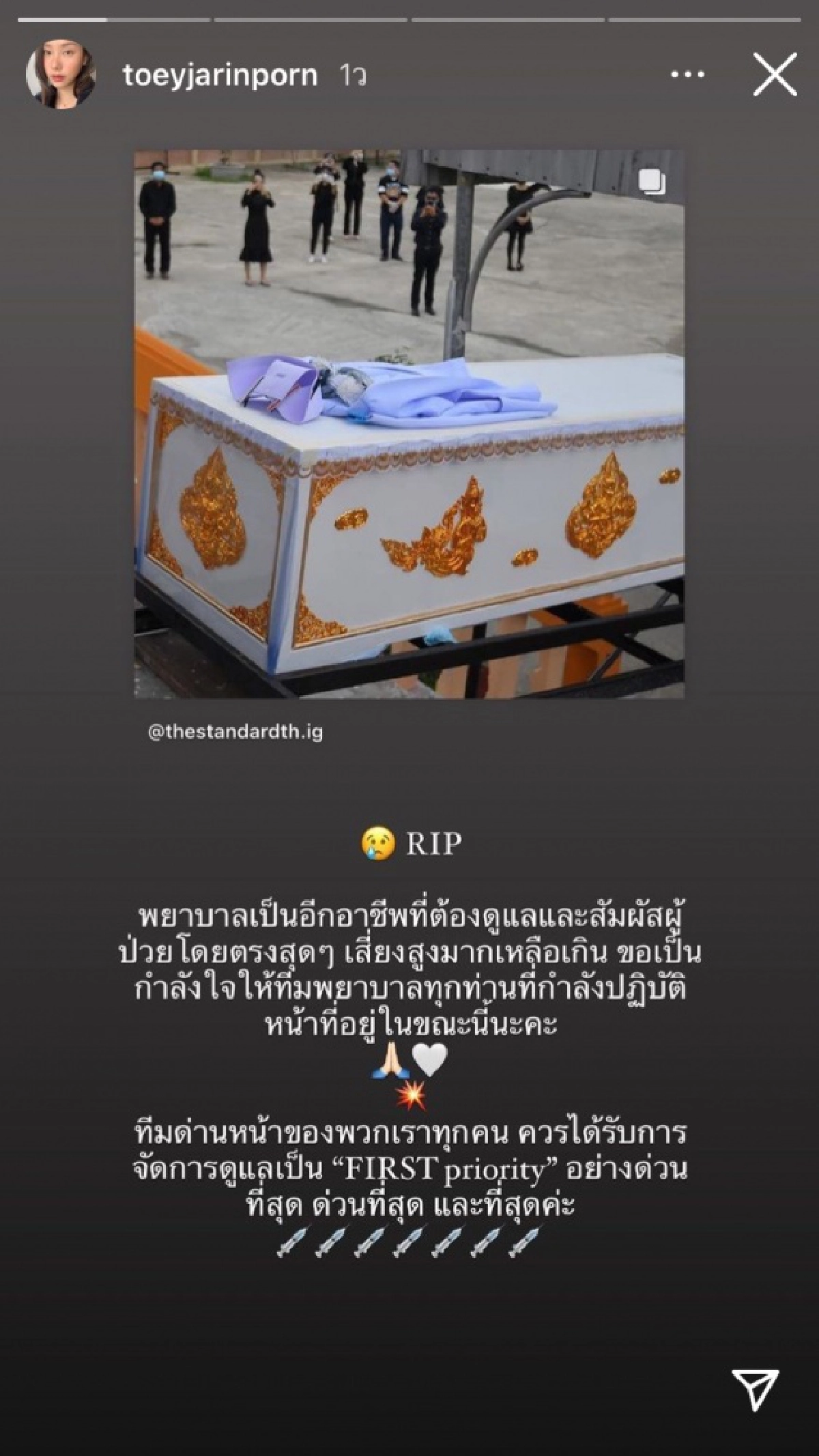 สะเทือนใจ "เต้ย จรินทร์พร" โพสต์อาลัยนางพยาบาล  ขอเรียกร้องดูแลด่านหน้าด่วนที่สุด