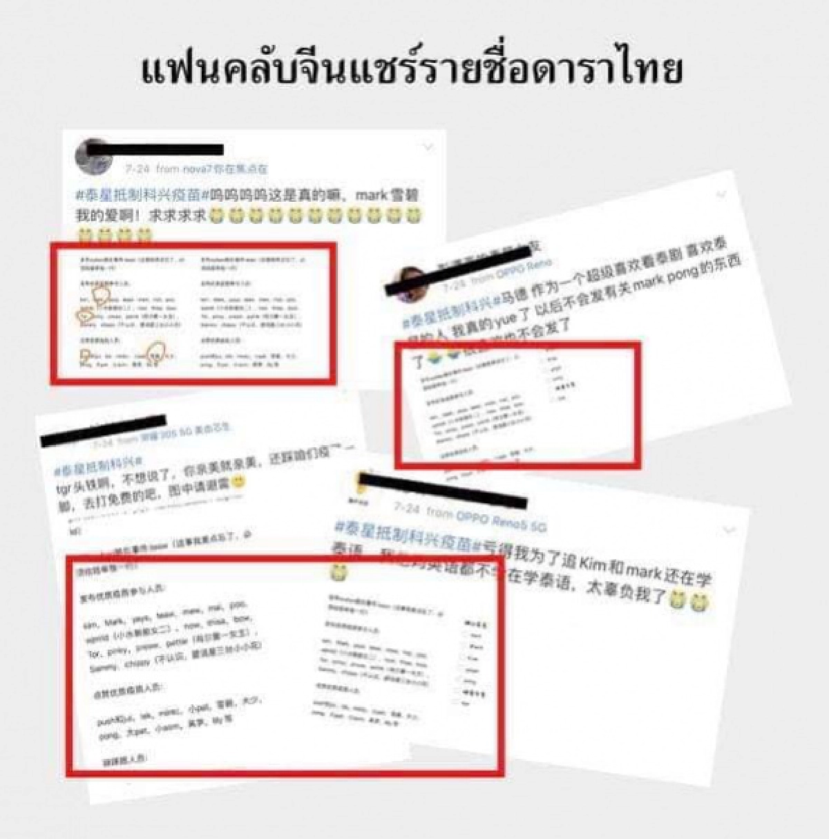 Call Out, โควิด-19, ซิโนแวค, Sinovac, mRNA, วัคซีน โควิด-19, ดาราไทยด้อยค่าวัคซีนซิโนแวค, ดาราไทยด้อยค่าซิโนแวค