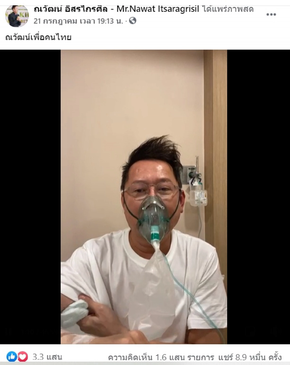 ด่วน "ณวัฒน์" เปิดใบรับรองแพทย์ ชี้เหตุป่วยไม่ธรรมดา มีภาวะ "การหายใจล้มเหลว"