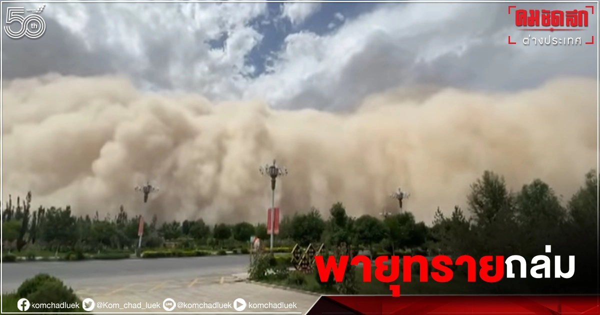 (คลิป) นาที"พายุทราย"ราวกำแพงมหึมาถล่มเมืองโบราณตุนหวง ราวฉากหนังวันสิ้นโลก (คลิป) นาที"พายุทราย"ราวกำแพงมหึมาถล่มเมืองโบราณตุนหวง ราวฉากหนังวันสิ้นโลก