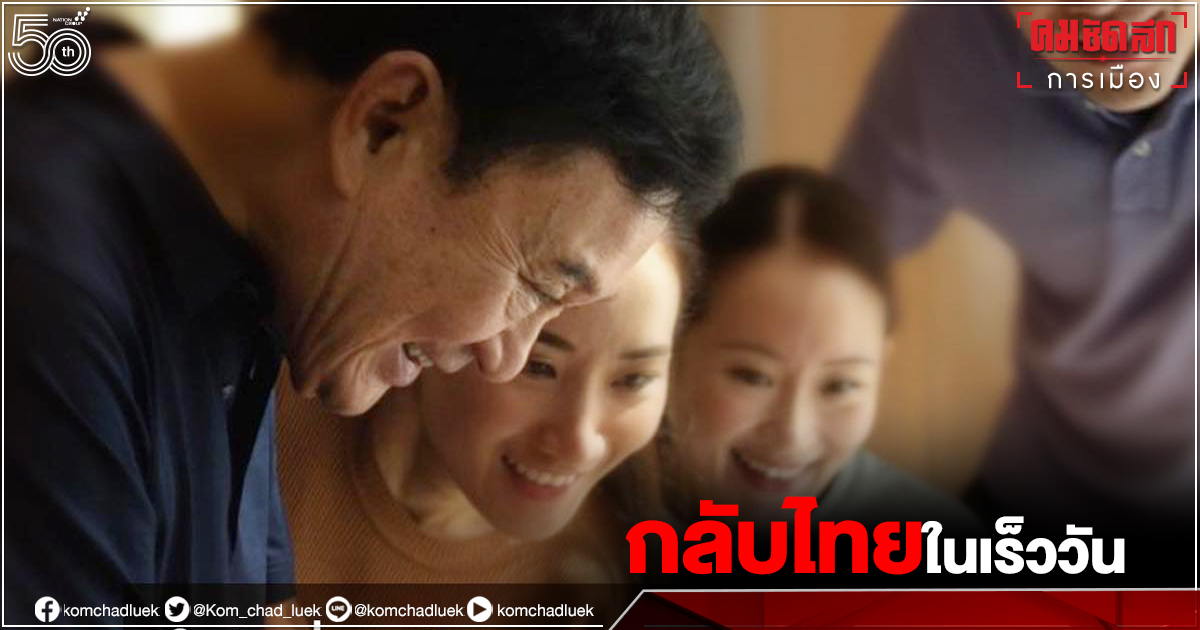 "โอ๊ค พานทองแท้" อวยพรวันเกิด"คุณพ่อทักษิณ" ขอให้ได้กลับไทยในเร็ววัน "โอ๊ค พานทองแท้" อวยพรวันเกิด"คุณพ่อทักษิณ" ขอให้ได้กลับไทยในเร็ววัน