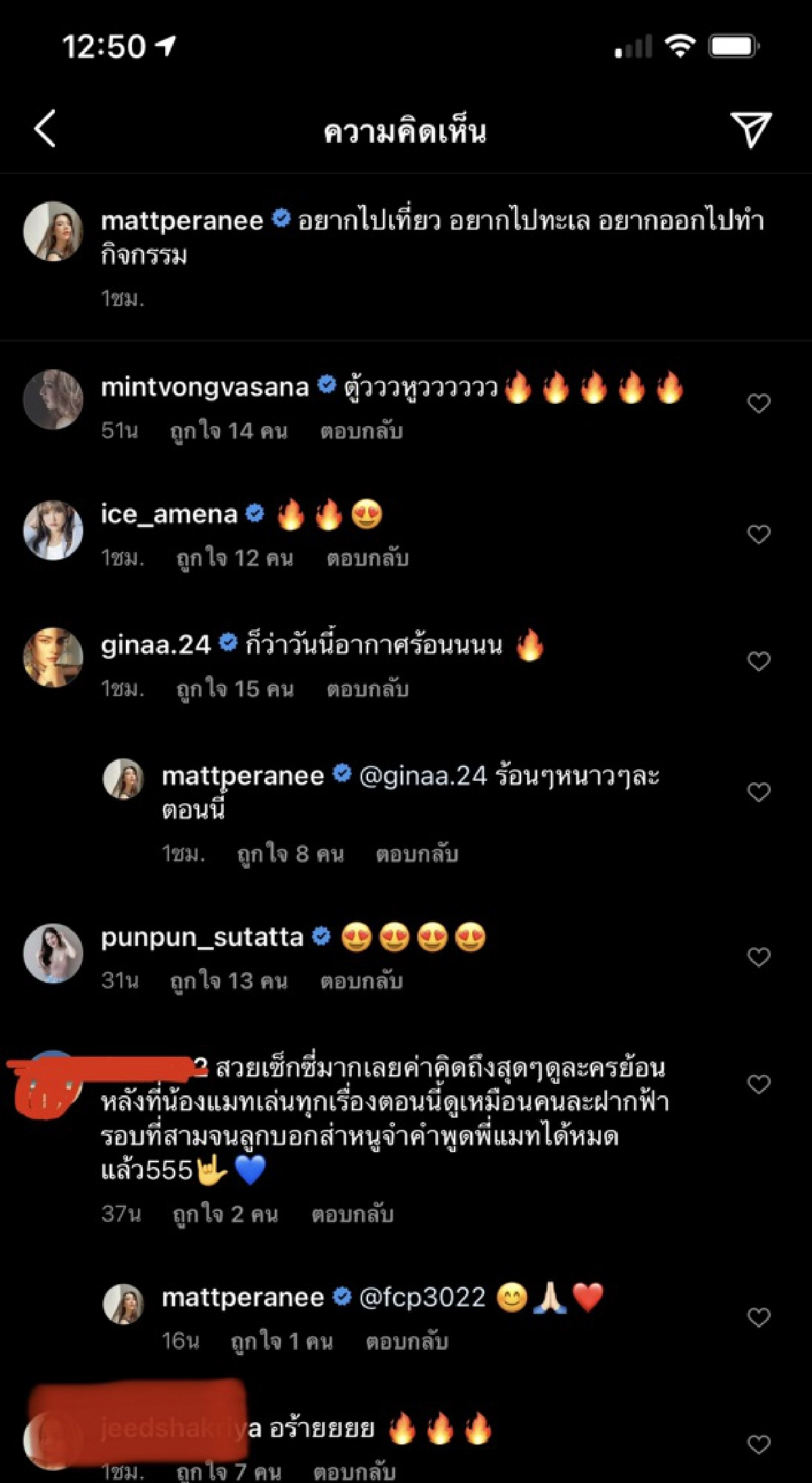 "แมท ภีรนีย์"โพสต์ภาพเที่ยวทิพย์ คอมเมนต์เดือดไฟลุก