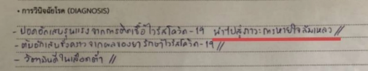 ด่วน "ณวัฒน์" เปิดใบรับรองแพทย์ ชี้เหตุป่วยไม่ธรรมดา มีภาวะ "การหายใจล้มเหลว"