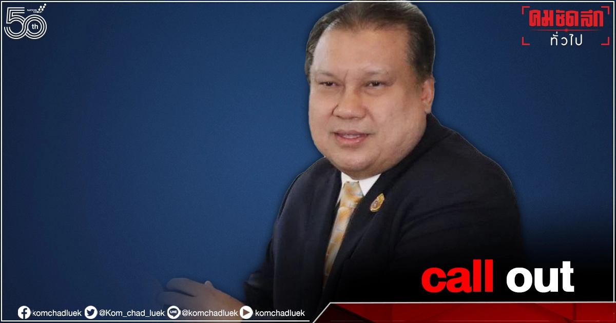 "call out" "สนธิญา สวัสดี" พิกัดตำบลกระสุนตก 