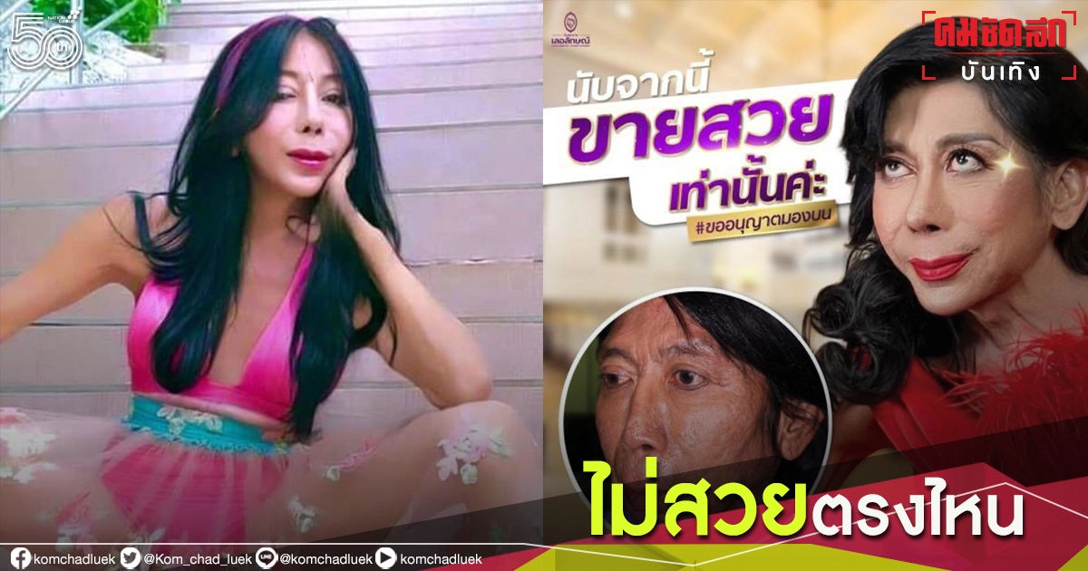 "แม่สิตางศุ์" อวดหน้าเซตใหม่ เรียวขึ้นแล้วนะ "ไม่ปังตรงไหน เอาปากกามาวง" "แม่สิตางศุ์" อวดหน้าเซตใหม่ เรียวขึ้นแล้วนะ "ไม่ปังตรงไหน เอาปากกามาวง"