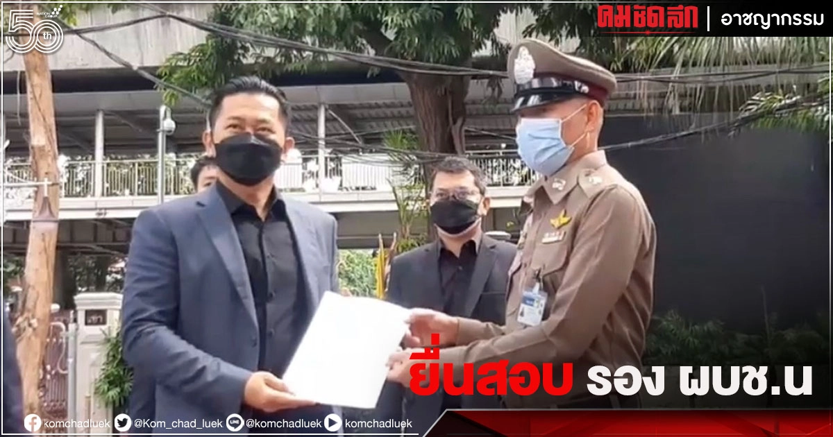 "วิญญัติ" ยื่น ผบ.ตร. สอบปม "รองผบชน." ห้าม Call OUt "วิญญัติ" ยื่น ผบ.ตร. สอบปม "รองผบชน." ห้าม Call OUt