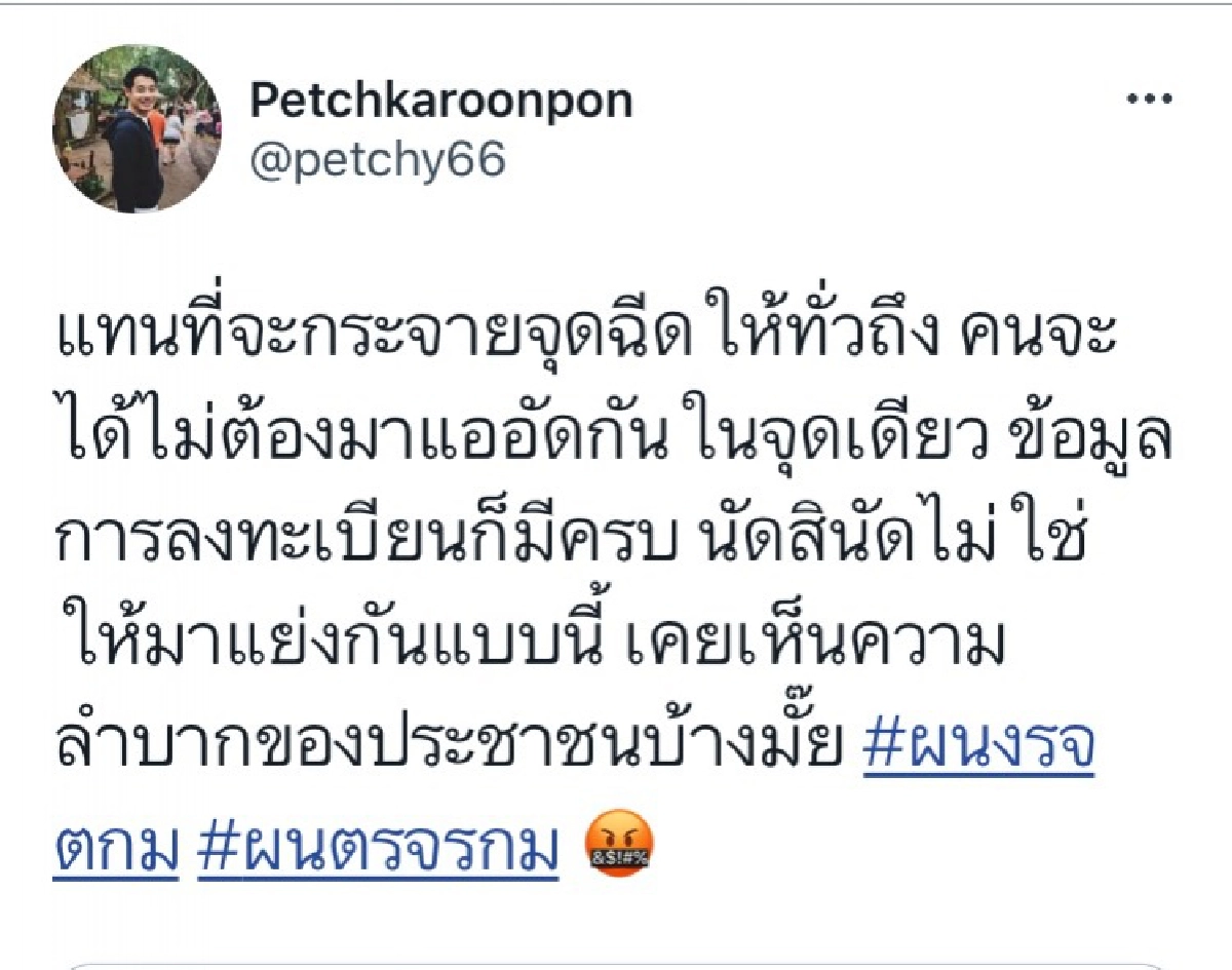 ทนไม่ไหว "เพชร กรุณพล" ทวิตเดือด ปมฉีดวัคซีนสถานีกลางบางซื่อ ทำไมเป็นแบบนี้