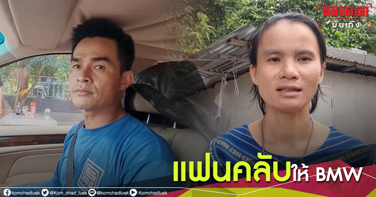 "ลุงพล" ยังหรู แฟนคลับส่งรถ BMW มาให้ลองขับถึงหน้าบ้าน