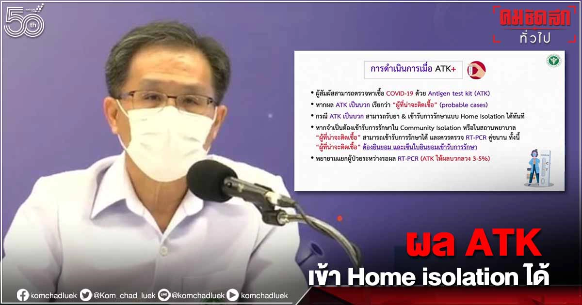 "กรมการแพทย์" ย้ำ RCT-PCR ยังสำคัญ แม้จะรับรองผลตรวจ "Antigen test kit "ป้องกันผลบวก-ลบ ปลอม "กรมการแพทย์" ย้ำ RCT-PCR ยังสำคัญ แม้จะรับรองผลตรวจ "Antigen test kit "ป้องกันผลบวก-ลบ ปลอม