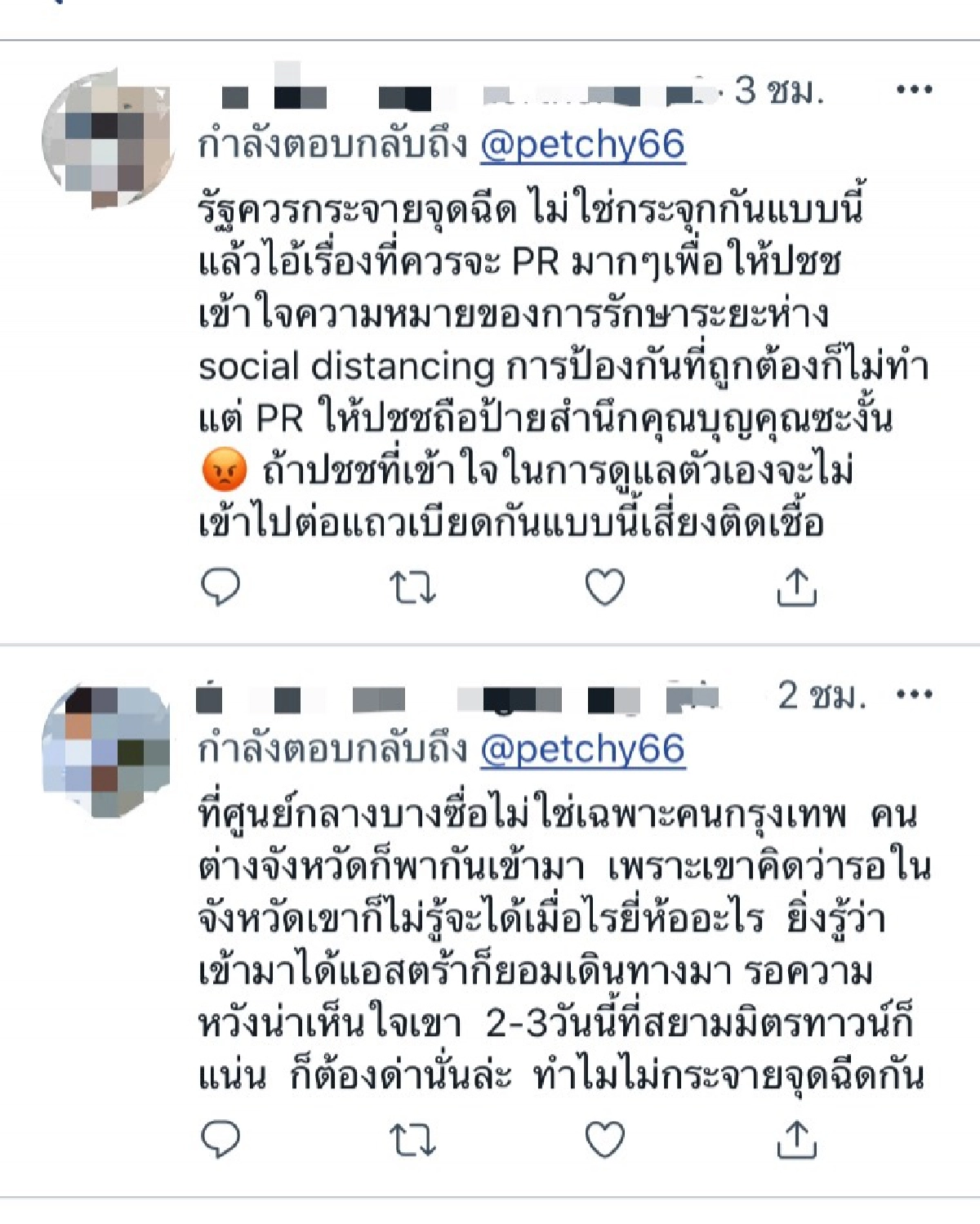 ทนไม่ไหว "เพชร กรุณพล" ทวิตเดือด ปมฉีดวัคซีนสถานีกลางบางซื่อ ทำไมเป็นแบบนี้