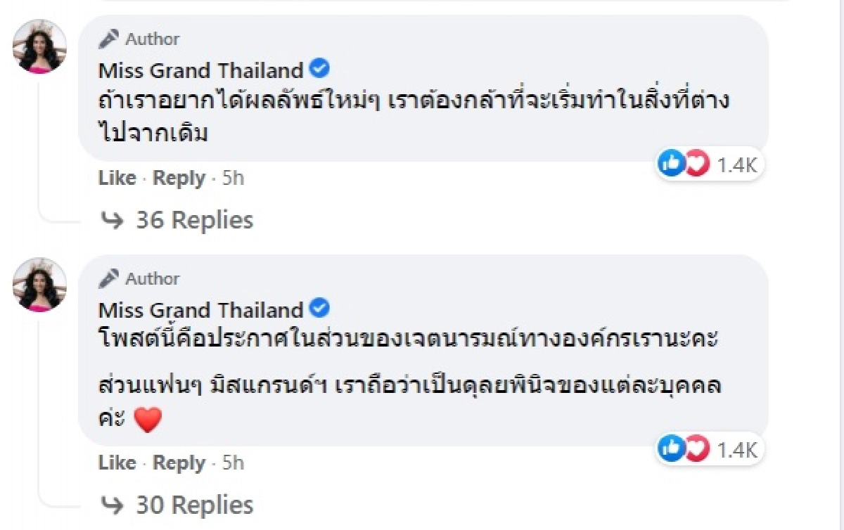  "มิสแกรนด์ไทยแลนด์" ประกาศ จะไม่สนับสนุนสินค้าทุกอย่างในเครือซีพี 