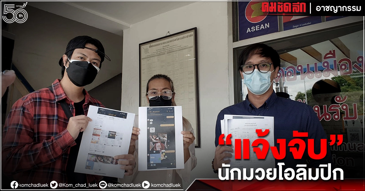 แจ้งจับ "มนัส" นักมวยเหรียญทองโอลิมปิก คดี "ฉ้อโกง" ลอตเตอรี่ 2 ล้าน แจ้งจับ "มนัส" นักมวยเหรียญทองโอลิมปิก คดี "ฉ้อโกง" ลอตเตอรี่ 2 ล้าน
