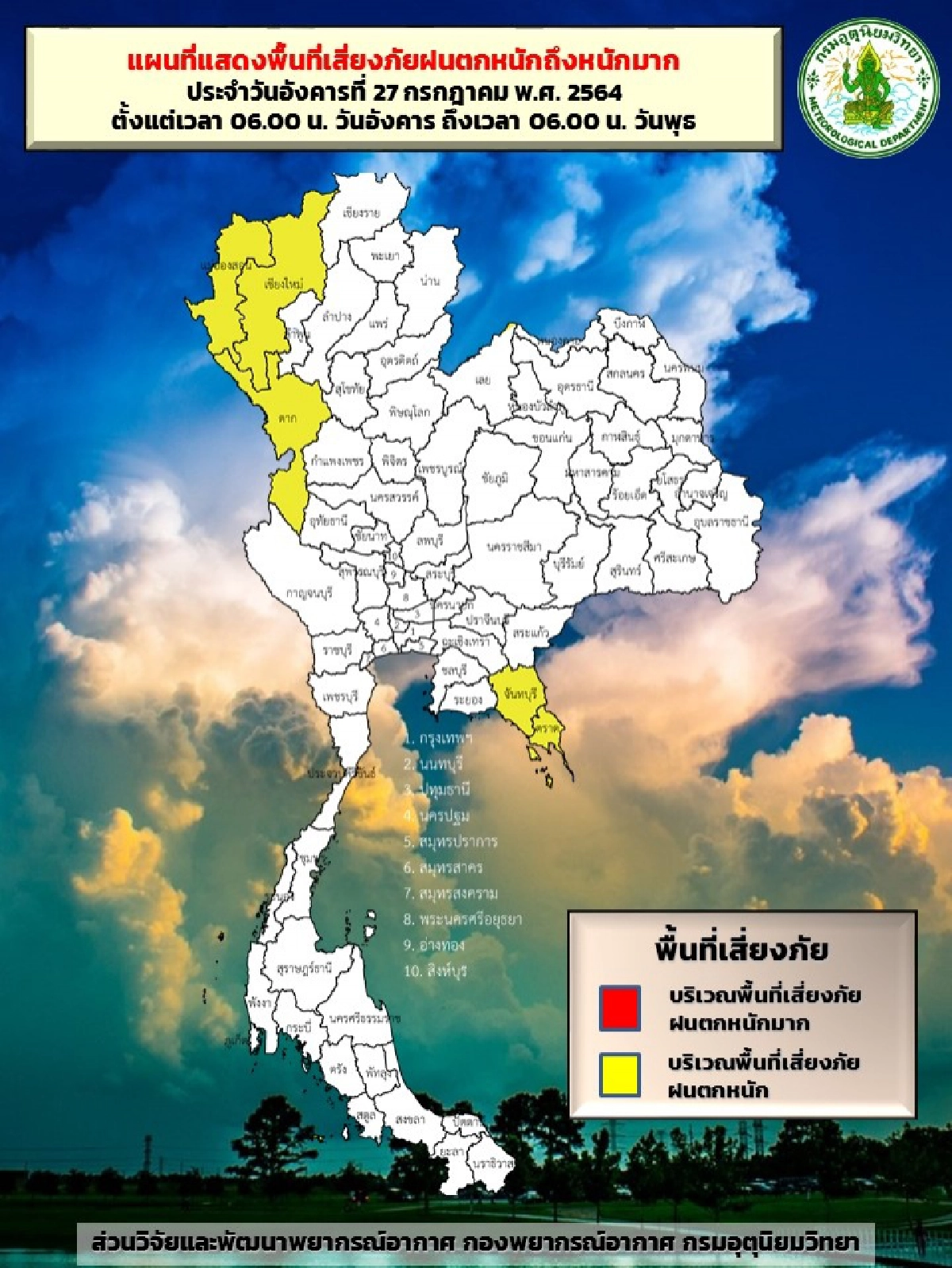 "พยากรณ์อากาศ" เช็ค 29 จังหวัดมี "ฝนฟ้าคะนอง" ร้อยละ 40-60 กทม.ด้วย