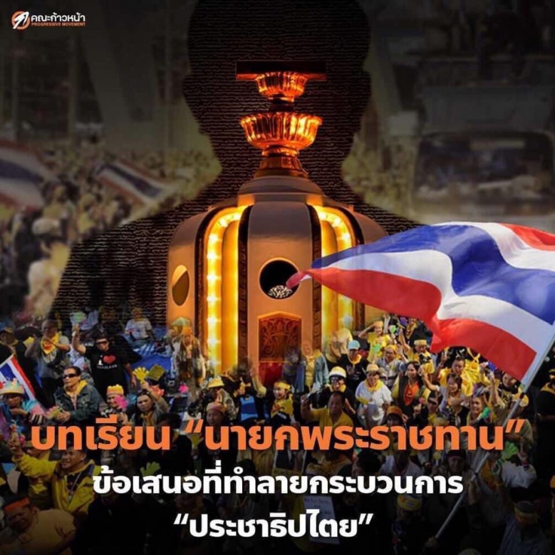 แกะรอย 'ทอน'  'นายกฯ พระราชทาน'