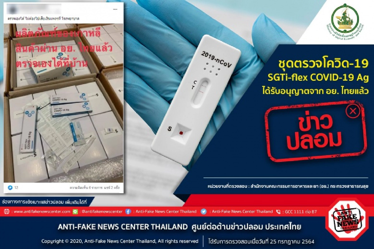   ตร.เตือน "เฟคนิวส์" เว็บ "THVaccine.com" จอง "ไฟเซอร์"โดสละหมื่น 