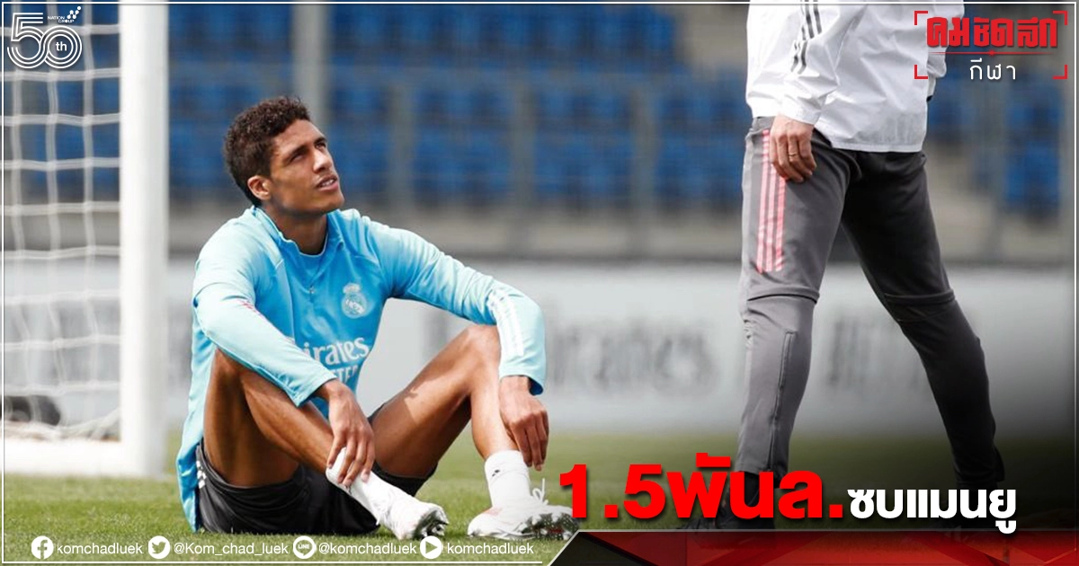 "แมนยู"จ่าย 1.5  พันล้าน กระชากปราการหลังทีมชาติฝรั่งเศส