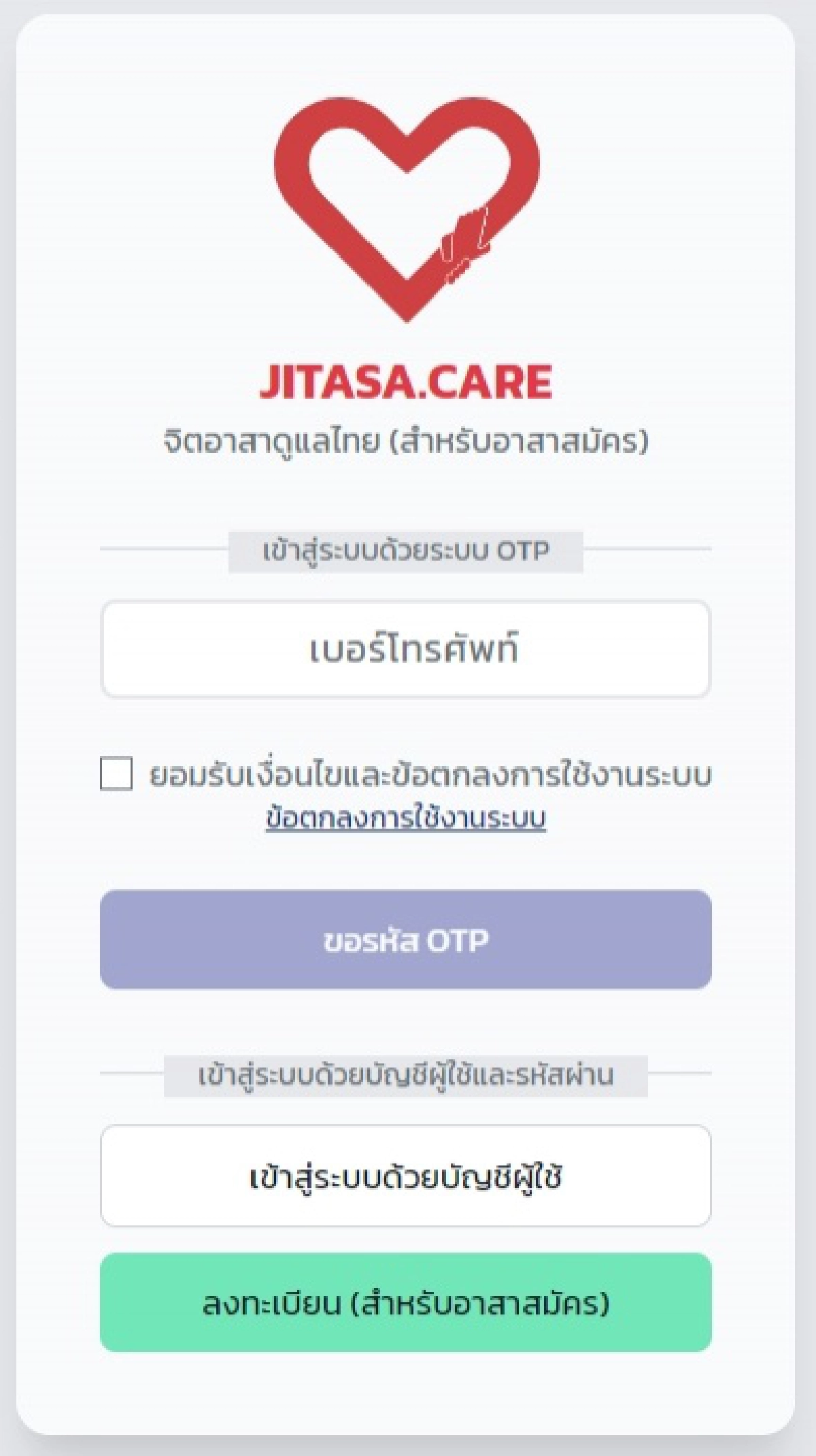 โควิด-19, อาสา, JITASA.CARE, SOS, ปักหมุดเล่น