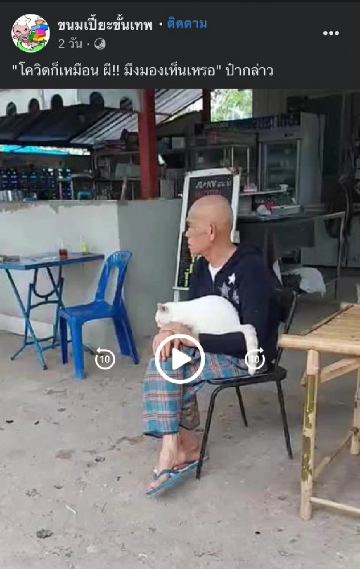 จัดเต็ม "ป๋าเทพ" สุดทน อัดคลิป จวกคนรุ่นใหม่ดีแต่พูด สร้างปัญหา