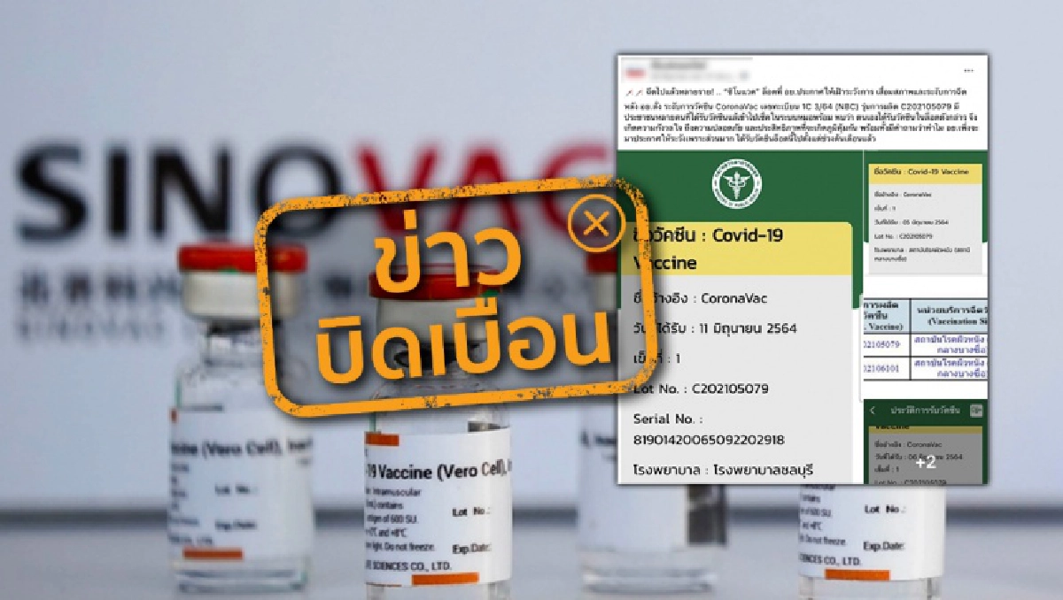 Fake News, เฟกนิวส์, ฉาย บุนนาค, ข่าวปลอม