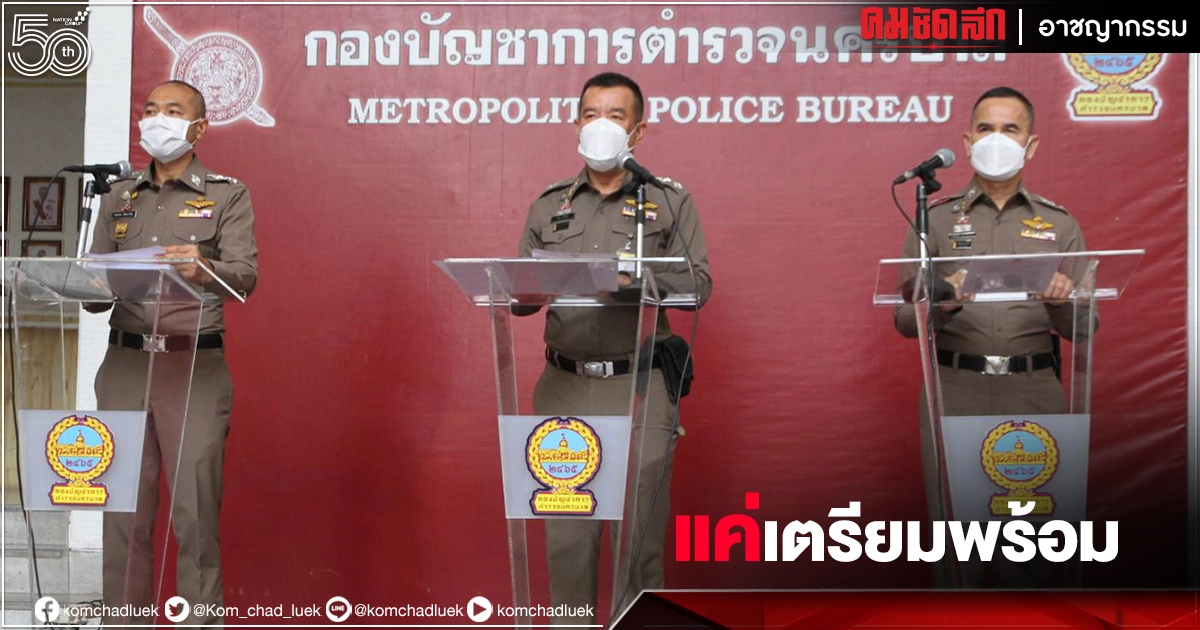 บช.น.ปัดขอ "วัคซีนเข็ม3" หลังเอกสารขอวัคซีนหลุดว่อนโซเชียล บช.น.ปัดขอ "วัคซีนเข็ม3" หลังเอกสารขอวัคซีนหลุดว่อนโซเชียล