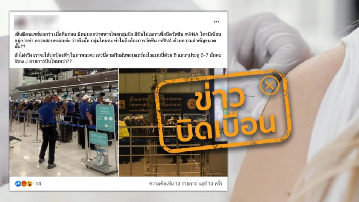Fake News, เฟกนิวส์, ฉาย บุนนาค, ข่าวปลอม