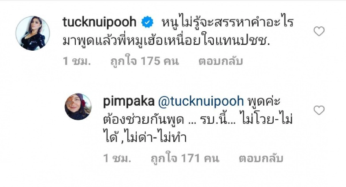 แซบ "หมู พิมพ์ผกา"  โพสต์ฟาด "อนุทิน" อย่าแถ "ตั๊ก ศิริพร" โผล่คอมเมนต์สมทบ