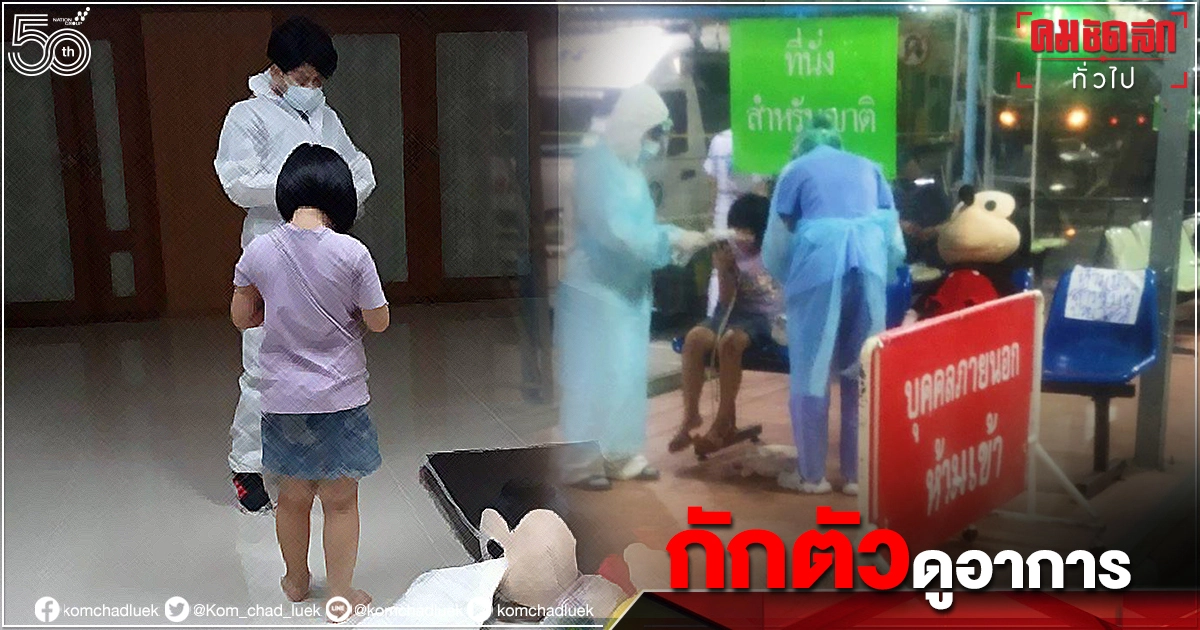 รับตัว ด.ญ. 7 ปี เฝ้าศพแม่ป่วย"โควิด-19" เข้ารับการคุ้มครองสวัสดิภาพชั่วคราว รับตัว ด.ญ. 7 ปี เฝ้าศพแม่ป่วย"โควิด-19" เข้ารับการคุ้มครองสวัสดิภาพชั่วคราว