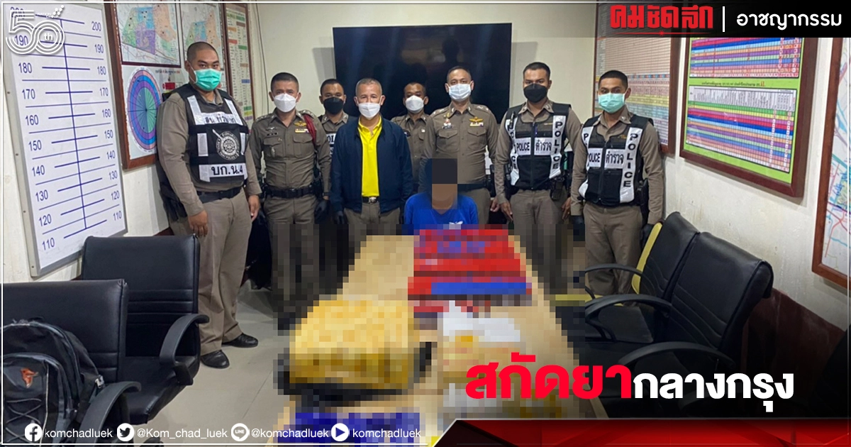 ระทึก สายตรวจหัวหมาก ไล่สกัดจับเครือข่าย "ยาเสพติด" วุ่นกลางเมือง ระทึก สายตรวจหัวหมาก ไล่สกัดจับเครือข่าย "ยาเสพติด" วุ่นกลางเมือง