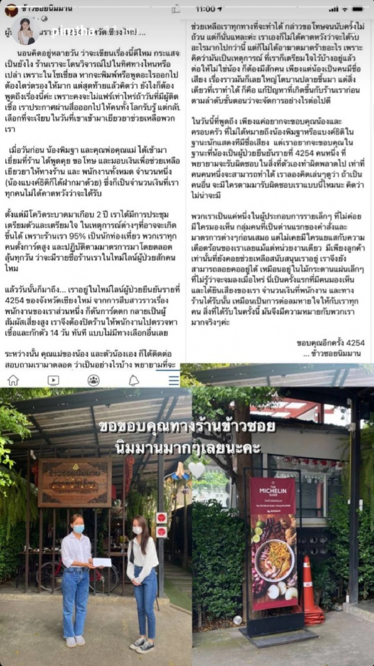 หายโควิดแล้ว "พิมฐา ฐานิดา" เคลื่อนไหวครั้งแรก ทำสิ่งนี้ที่ เชียงใหม่ทันที 